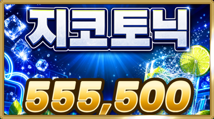 지코토닉