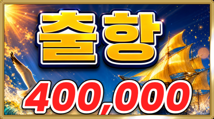 출항