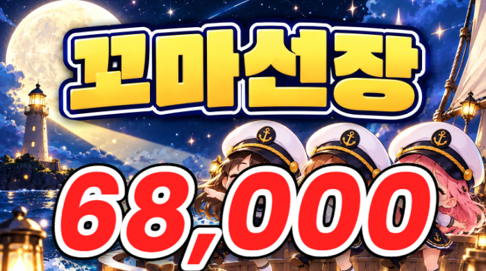 꼬마선장(3인)