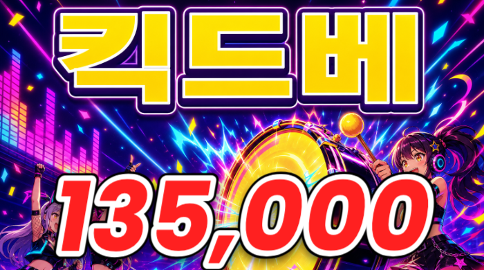 킥드베