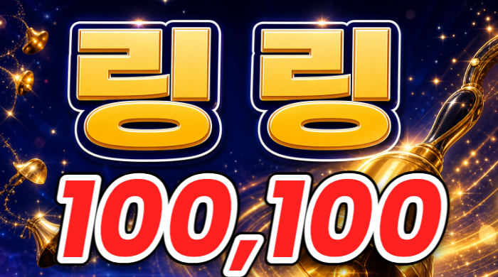 링링